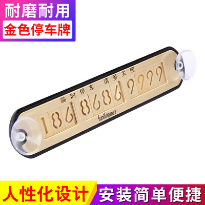 

Fun car parking phone card double suction cup type car number plate golden roadside temporary parking car number card