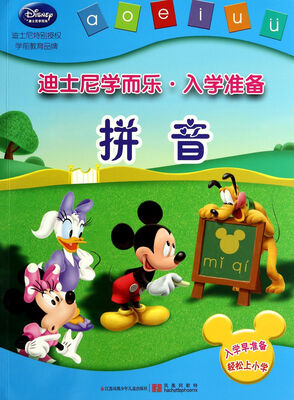 

迪士尼学而乐·入学准备：拼音
