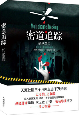 

密道追踪