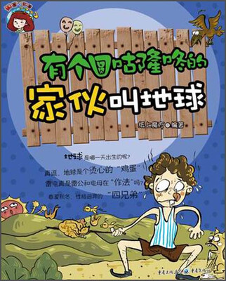 

有个圆咕隆咚的家伙叫地球