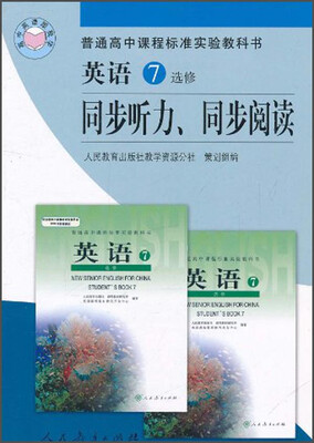 

英语7：同步听力、同步阅读（选修）