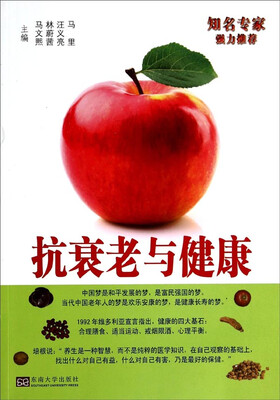 

抗衰老与健康