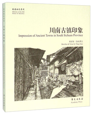 

川南古镇印象