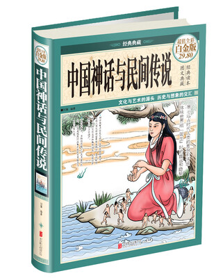 

中国神话与民间传说