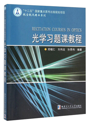 

光学习题课教程