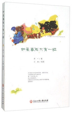 

如果春雨只有一粒