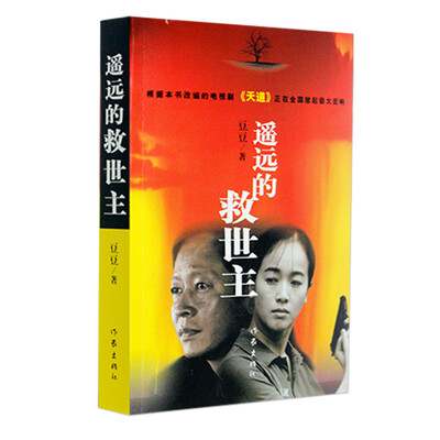 

遥远的救世主
