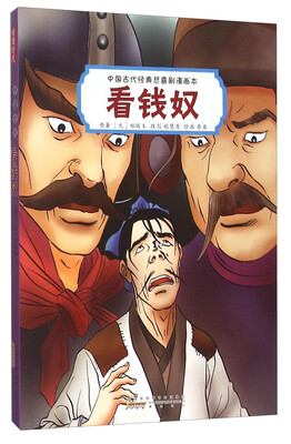 

看钱奴