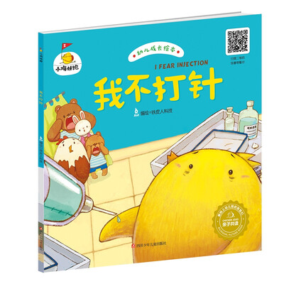 

小鸡快跑：我不打针
