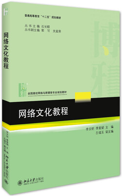 

网络文化教程