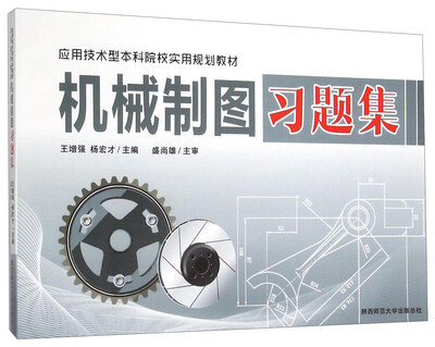 

机械制图习题集