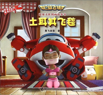 

土耳其飞毯