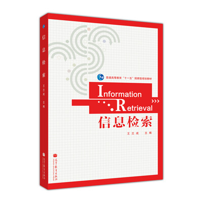 

信息检索·原理与技术