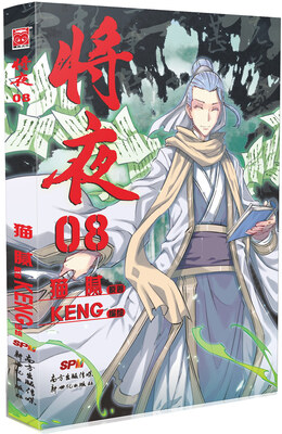 

将夜08