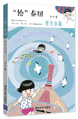 

绘泰国普吉岛篇