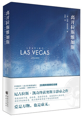

经典电影文学系列：离开拉斯维加斯