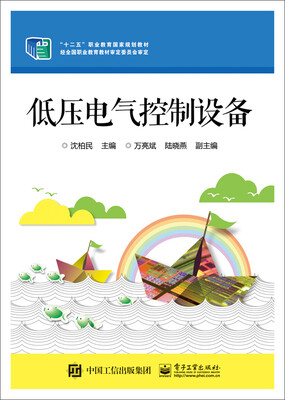 

低压电气控制设备
