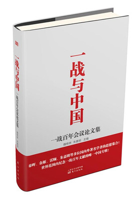 

一战与中国