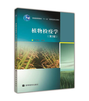 

植物检疫学第3版/普通高等教育“十一五”国家级规划教材