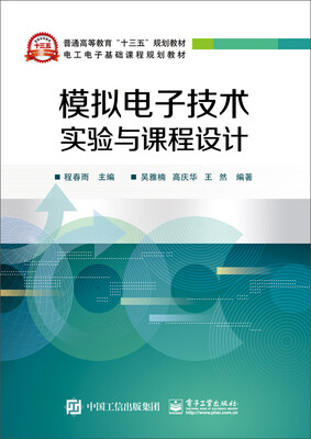 

模拟电子技术实验与课程设计