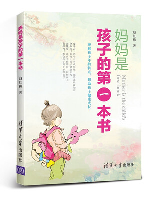 

妈妈是孩子的第一本书
