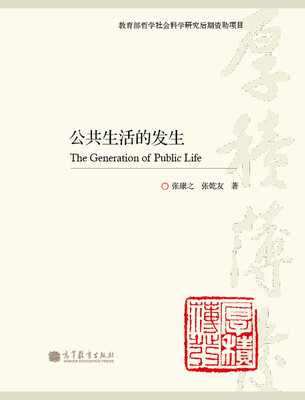 

公共生活的发生