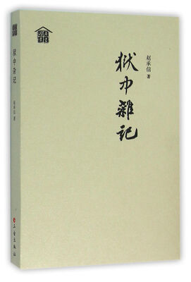 

狱中杂记