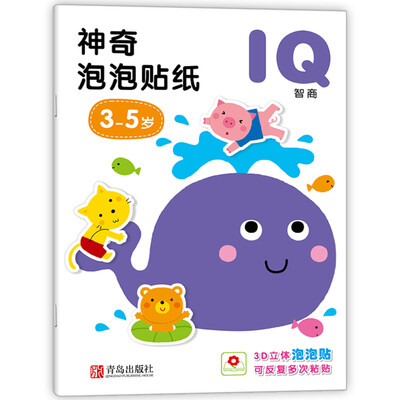 

邦臣小红花·3-5岁神奇泡泡贴纸IQ