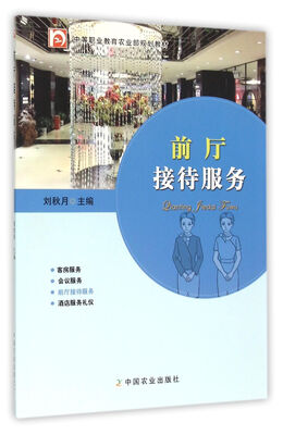 

前厅接待服务