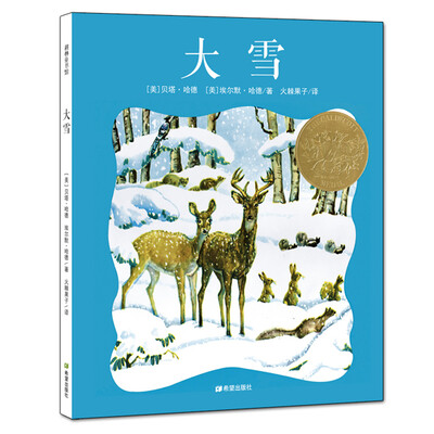 

耕林童书馆：大雪