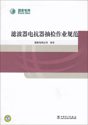 

滤波器电抗器抽检作业规范