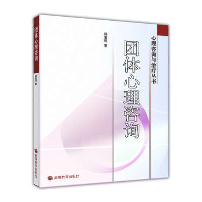 

团体心理咨询