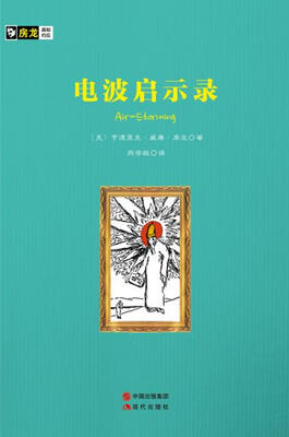 

房龙手绘图画珍藏本电波启示录