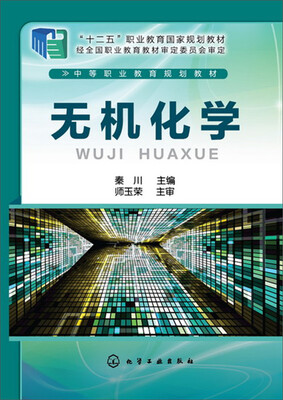

无机化学
