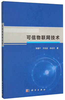 

可信物联网技术