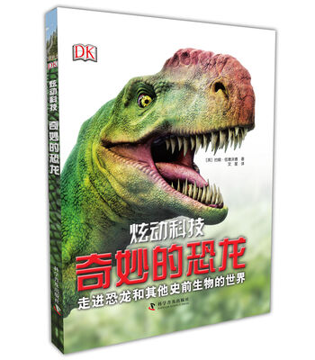 

炫动科技 奇妙的恐龙