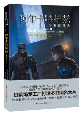 

阿尔卡特拉兹与书籍骨头