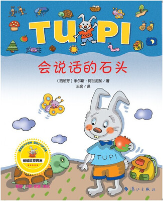 

小兔子图皮系列·会说话的石头