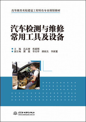 

汽车检测与维修常用工具及设备