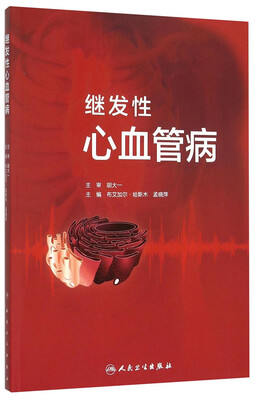 

继发性心血管病
