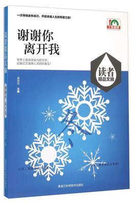 

谢谢你离开我/读者精品文摘