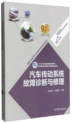

汽车传动系统故障诊断与修理