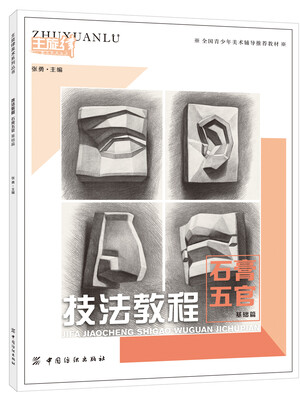 

技法教程 石膏五官 基础篇