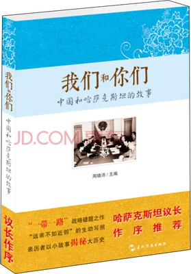 

我们和你们中国和哈萨克斯坦的故事汉