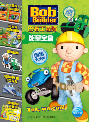 

巴布工程师能量宝盒:团结大冲关