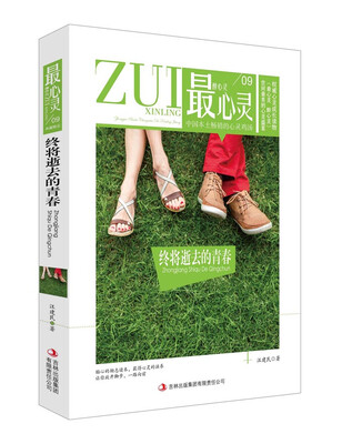 

终将逝去的青春