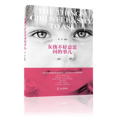 

女孩不好意思问的事儿