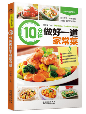 

10分钟做好一道家常菜