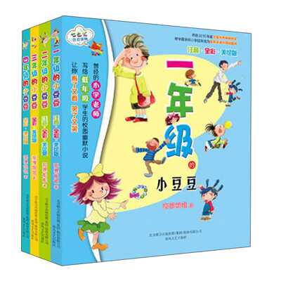 

春风文艺出版社 七色狐丛书 小豆豆上学校系列:曾经的小学老师写给小可爱的校园幽默小说，系列图书畅