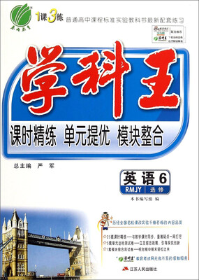 

春雨 1课3练学科王英语6选修 RMJY